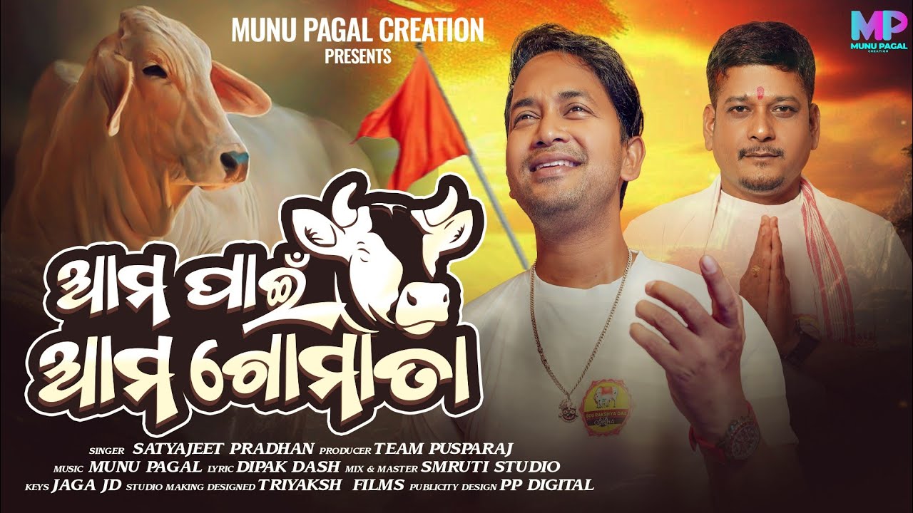 AMA PAIN AMA GOMATA //ODIDA SONG//SATYAJEET PRADHAN//MUNU PAGAL// GAU MATA SONG