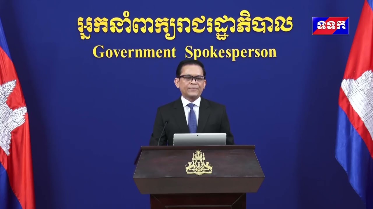 « បច្ចុប្បន្នភាពស្តីពីការវិវត្តន៍ស្ថានការណ៍រវាងកម្ពុជា-ថៃ » ថ្ងៃទី១៤ ខែកុម្ភៈ ឆ្នាំ២០២៦