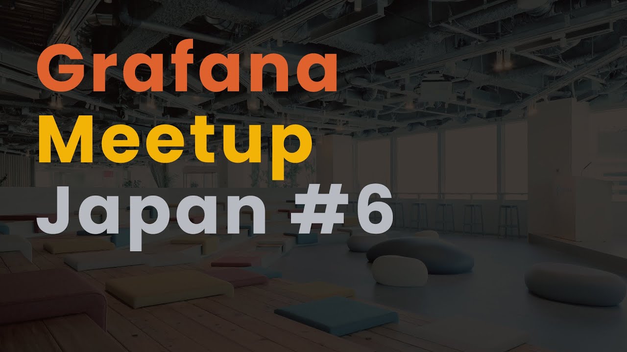 (Japanese) Grafana Meetup Japan #6 2025/09/02