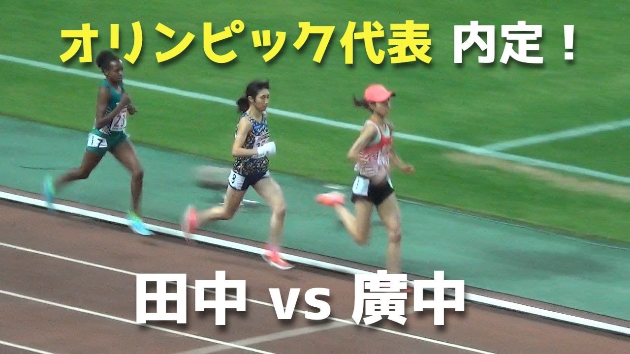 田中希実vs廣中璃梨佳 天才2人が激走！女子5000m 日本選手権長距離陸上2020