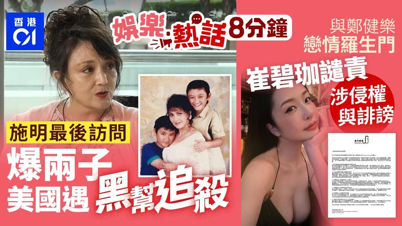 施明最後訪問丨兩子美國遇黑幫追殺　心痛李泳漢受輿論毀一生｜將軍澳大叔大鬧麥當勞！打輸機逼賠蘋果批｜今日娛樂熱話01娛樂｜01熱話｜施明｜李泳漢｜崔碧珈｜2026年4月14日