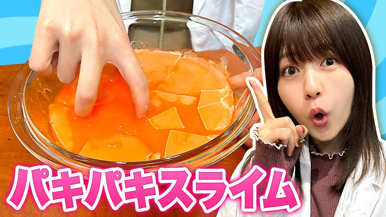 表面パキパキ音がなる！？究極のパキパキスライムつくってみた！How To Make Iceberg Slime