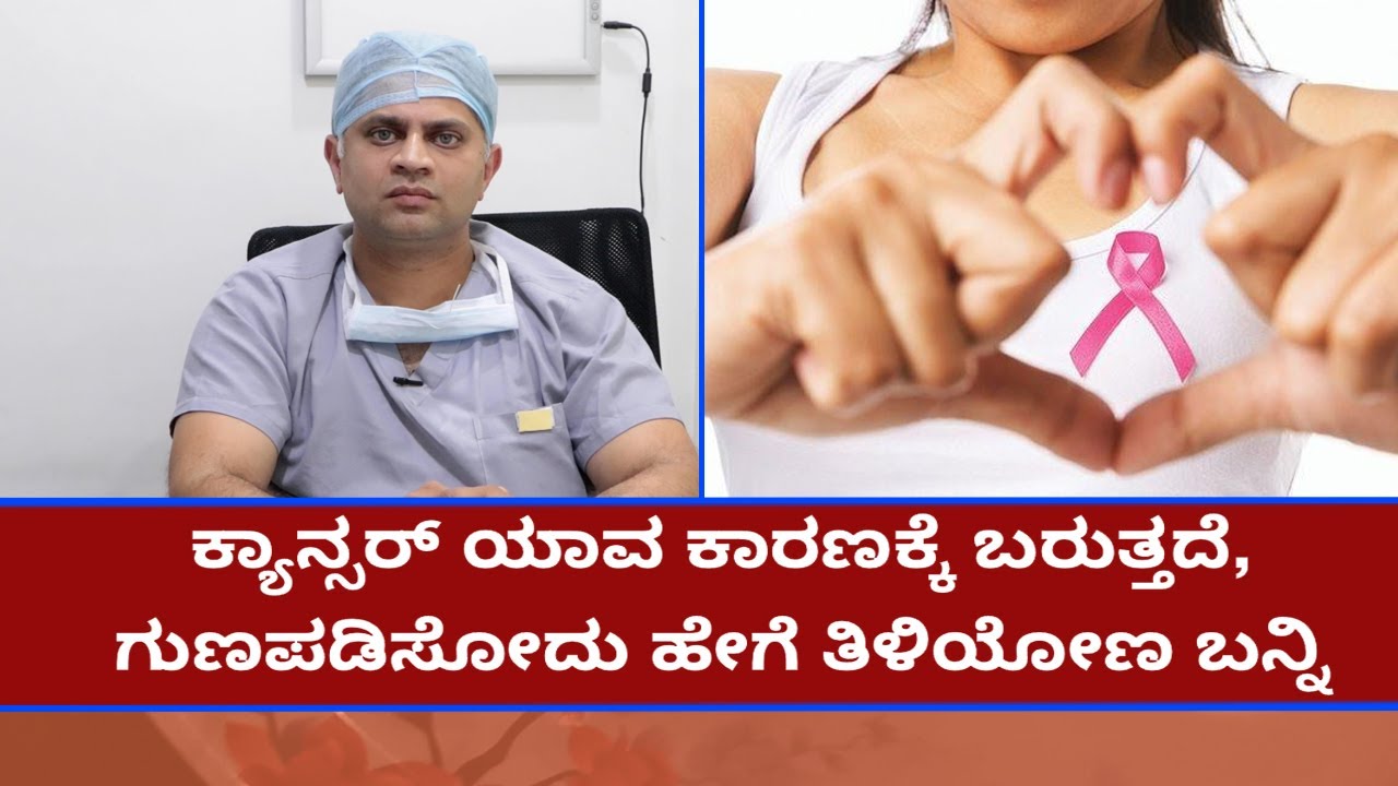 What Causes Cancer? Ways To Treat Cancer  | Vijay Karnataka
