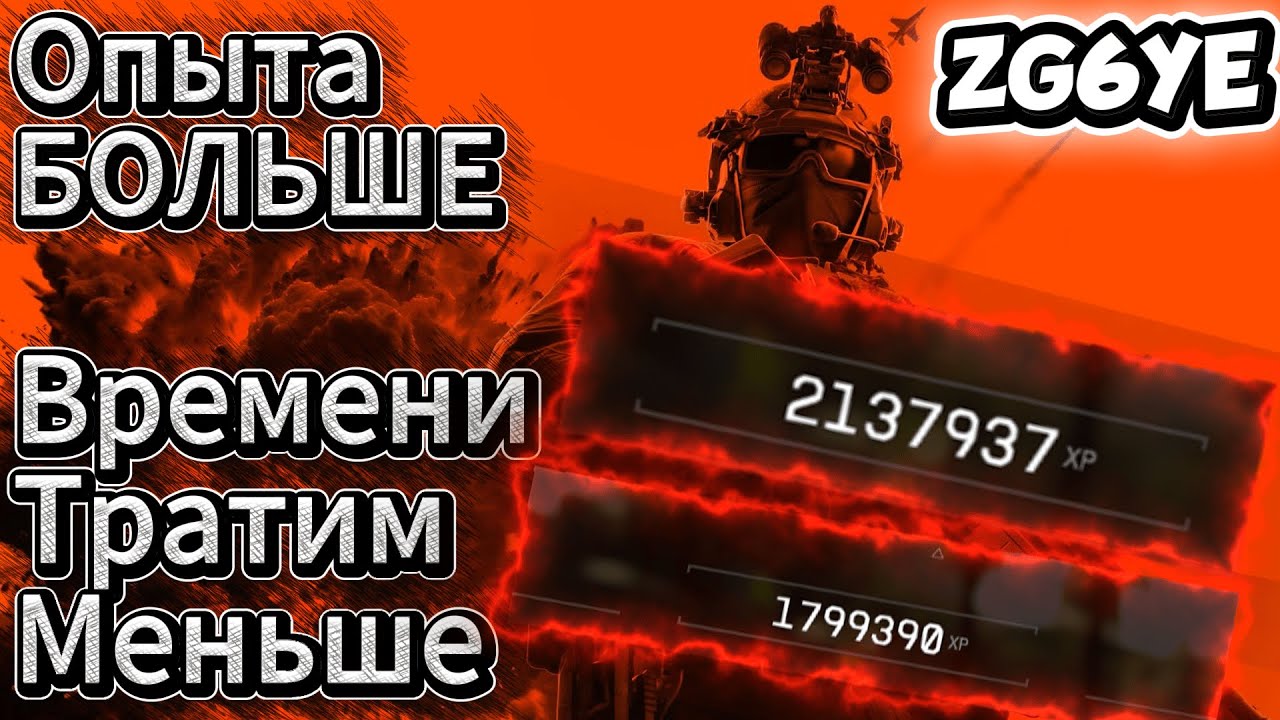 Как быстро потратить НОВЫЙ Ежедневный лимит опыта в battlefield 6
