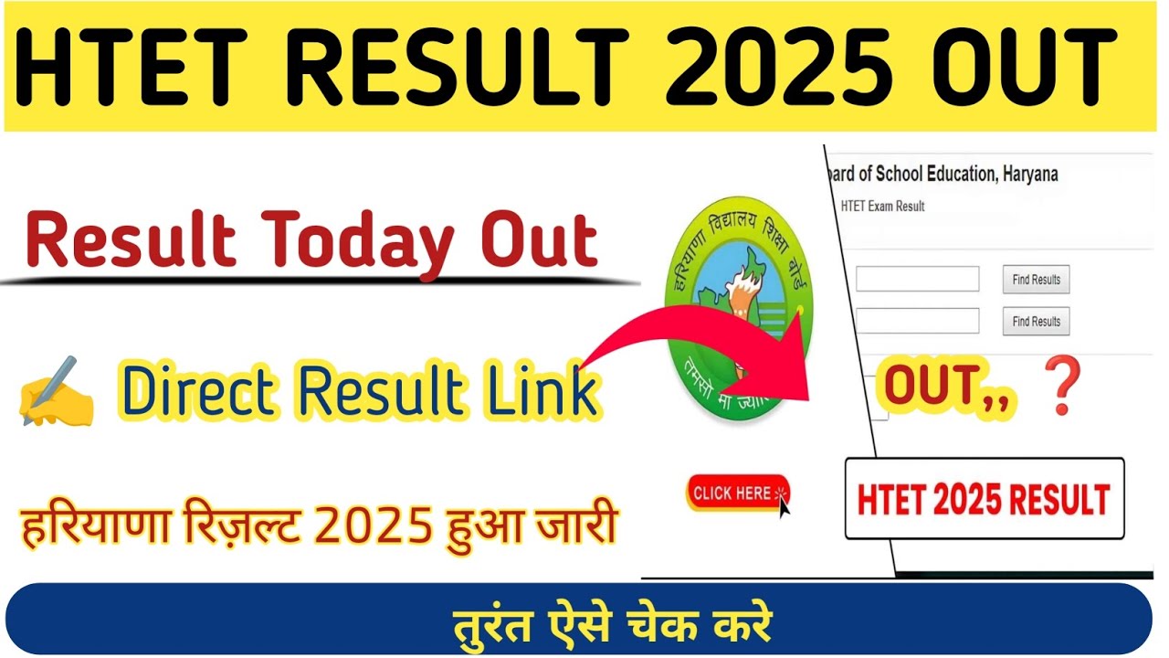 Haryana Htet Result 2025 out 🔴 How to check Htet Result 2025 Kaise check kare 🔴 download kare ✅