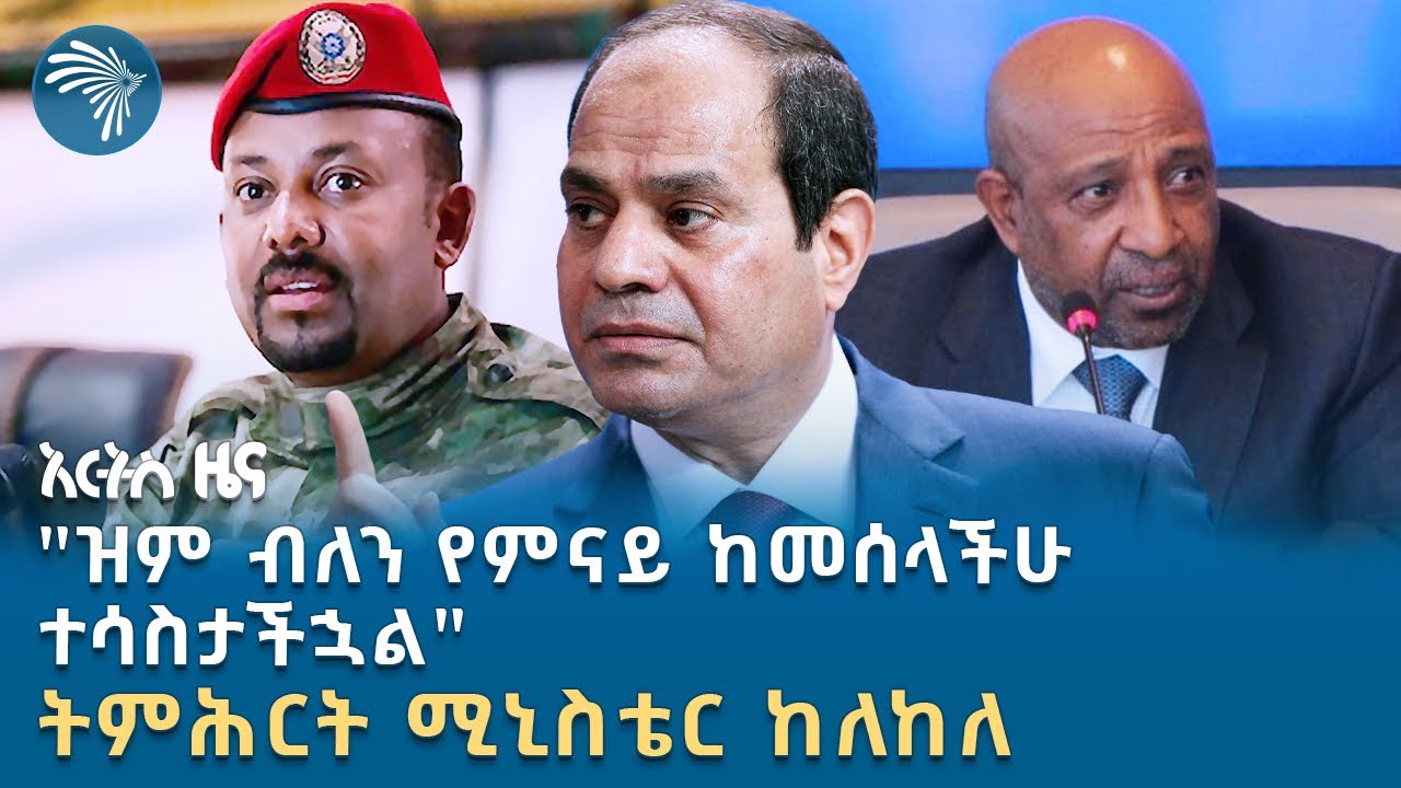 አሜሪካ በኢትዮጵያ ላይ ያወጣችው ሪፖርት | ረቡዕ ነሐሴ 7 ዜናዎቻችን|@ArtsTvWorld