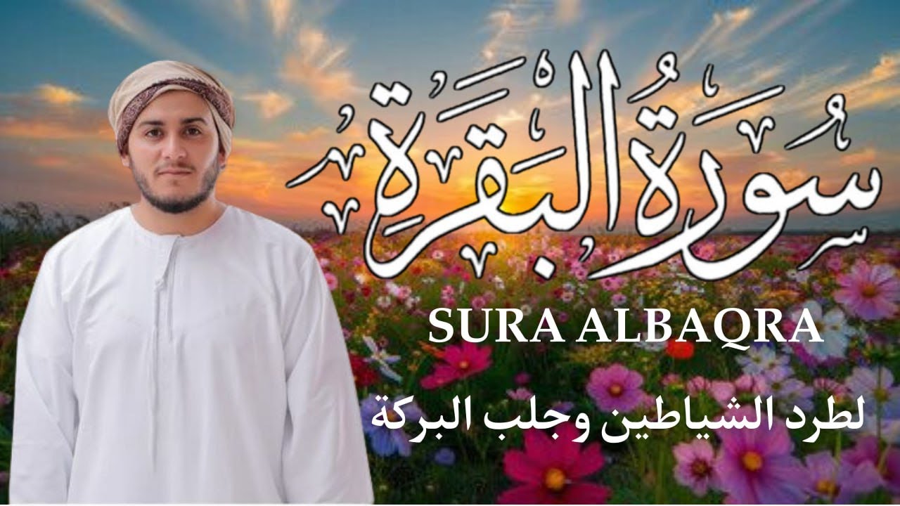 سورة البقرة كاملة بصوت علاء عقل 🤍 سكينة وطمأنينة وراحة للقلب Surah Al Baqarah