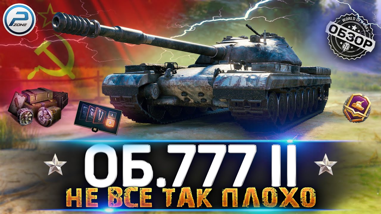 ОБЗОР Объект 777 Вариант 2 WOT ✮ ВСЕ ТАК ПЛОХО? ✮ WORLD OF TANKS