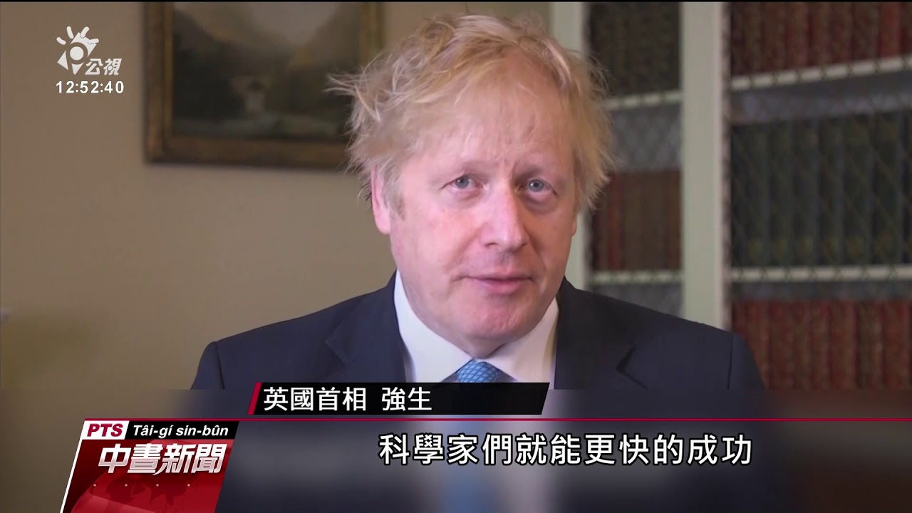 全球線上疫苗募款峰會80億美元達標 美俄缺席 20200505 公視中晝新聞