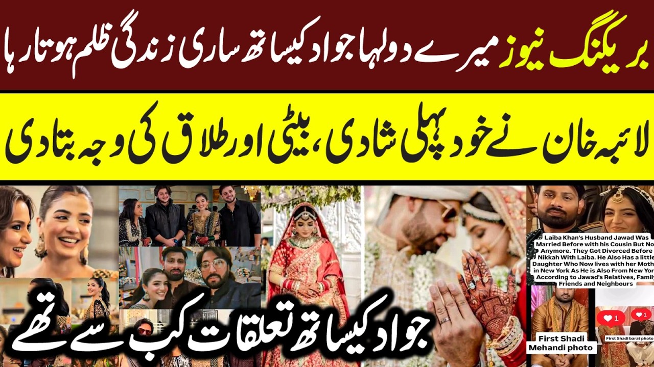 Laiba Khan Dulha Real Face Revealed | Who's Jawad First Wife? Laiba Khan Marriage Video | Laiba Khan