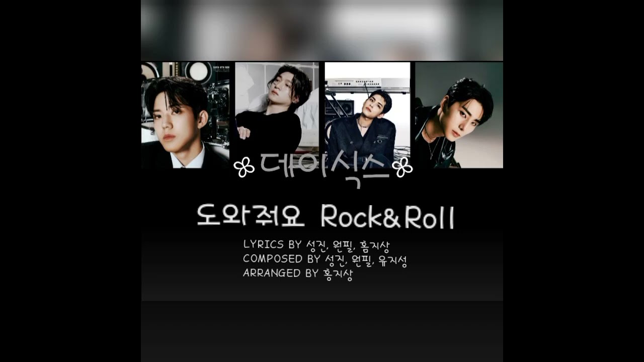 DAY6 - Help me Rock & Roll (도와줘요 Rock & Roll) Lyrics