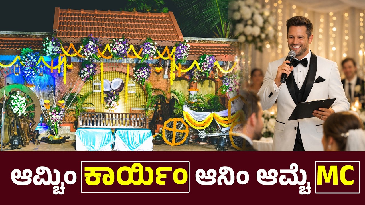 Konkani: A Few Friendly Suggestions to Our MCs | Let’s Uplift Our Tradition with Innovation