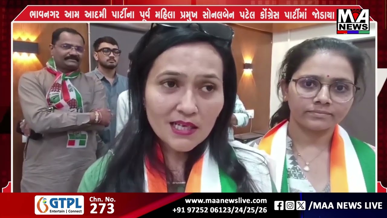 ભાવનગર આમ આદમી પાર્ટીના પૂર્વ મહિલા પ્રમુખ સોનલબેન પટેલ કોંગ્રેસ પાર્ટીમાં જોડાયા