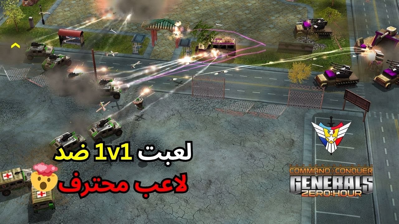 لعبت تحدي حماسي ضد لاعب محترف (Generals Zero Hour) ✌️🔥