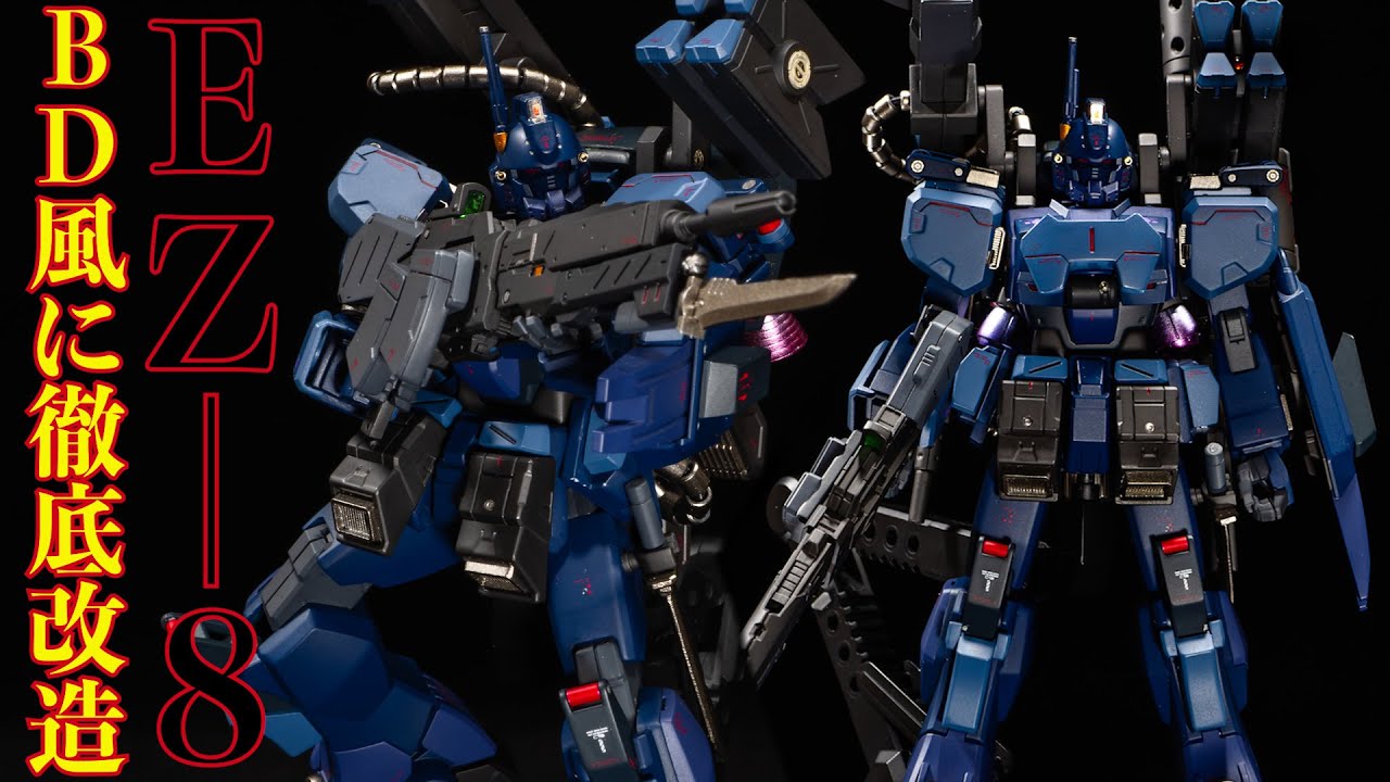 EZ-8をBD風に徹底改造してみた　魔改造 アレンジ 全塗装 ガンダム ガンプラ ミキシング プラモデル  gundam gunpla Plastic Model Kit easy arrange