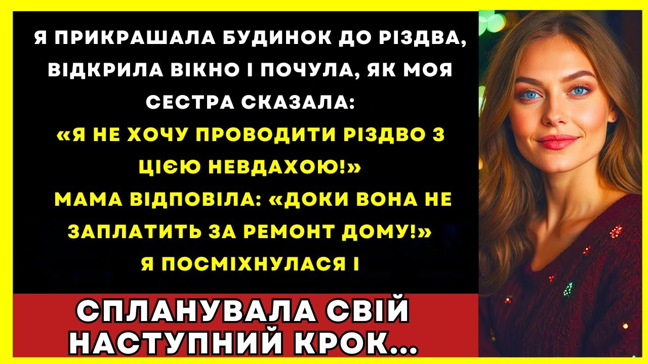 Почула Сестру: 