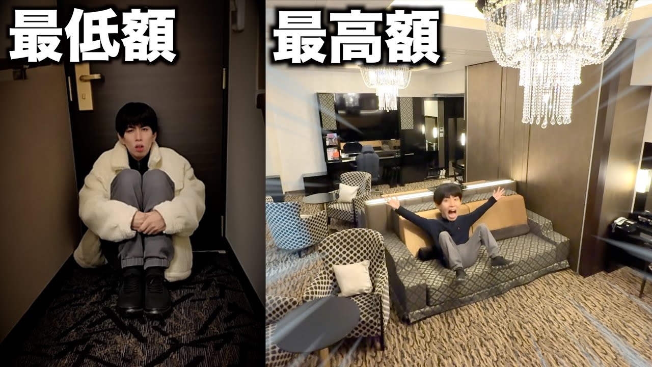 【比較】1番安いアパホテル vs 1番高いアパホテル