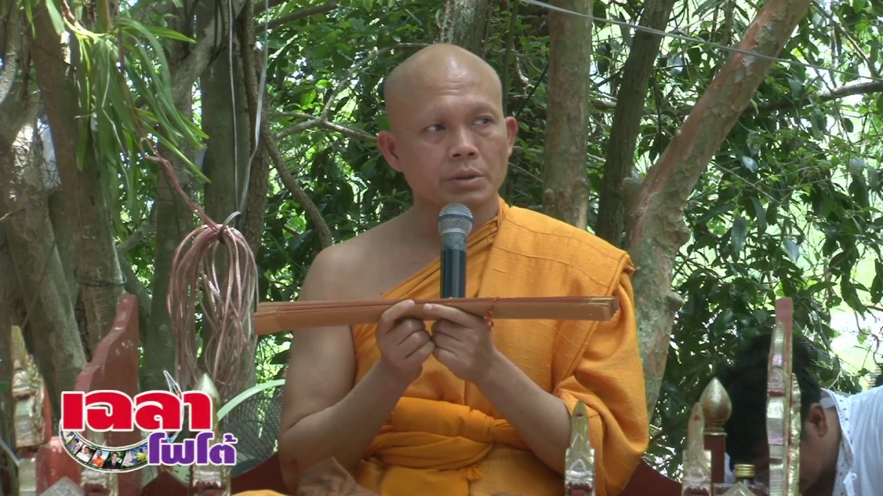 เฉลาโฟโต้ : อ.สมยศ อ.ดวงดาว เทศน์ปุจฉา ชุดรักแม่5D (วันอัฐมีบูชา)