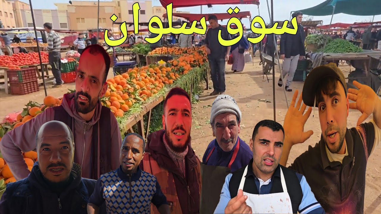 مع اقتراب عيد الفطر ارتفاع صاروخي في أثمنة الخضر والفواكه واللحوم الحمراء شوفوا الأجواء من سوق سلوان