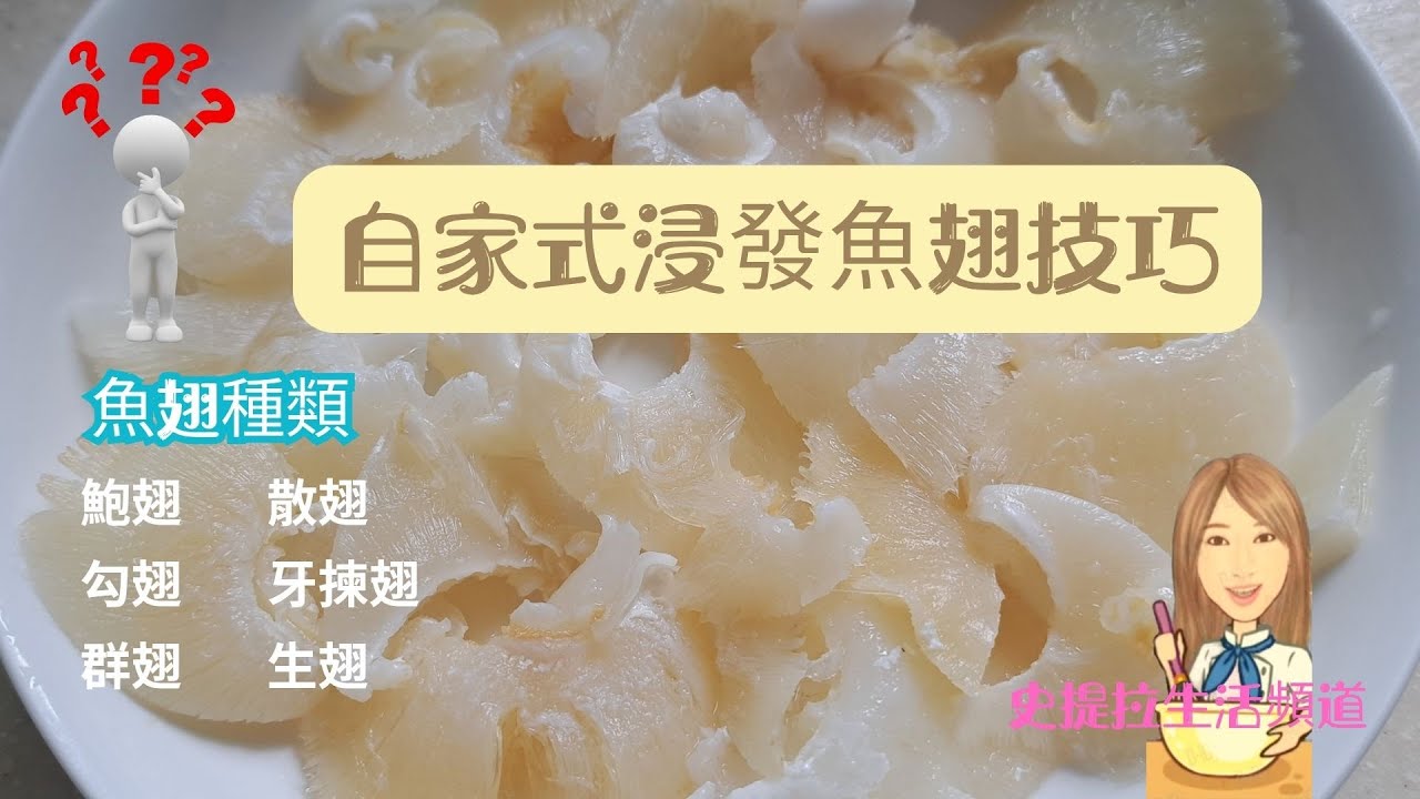 [海味乾貨浸發] 過節招呼親朋必煮的菜式, 教你簡單浸發魚翅的技巧, 認識魚翅種類做個醒目的消費者!