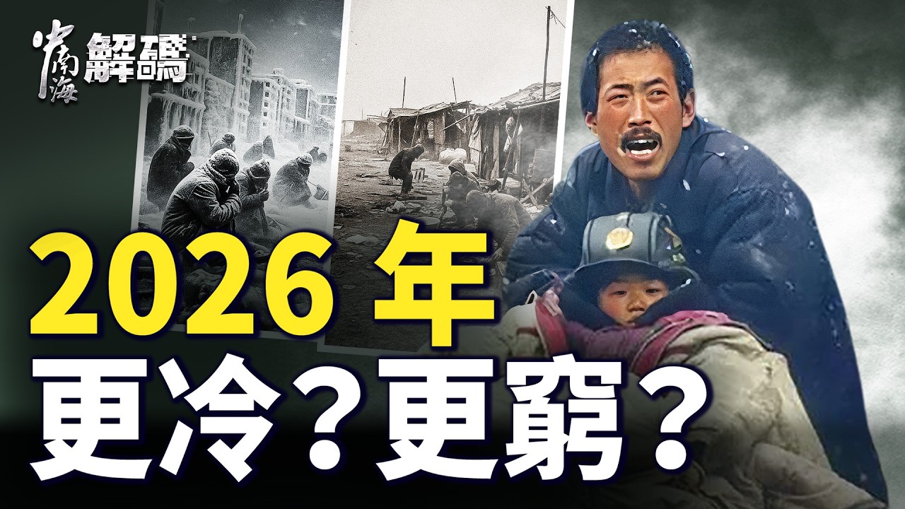 習被矇騙？家底敗光！過年空蕩蕩，2億人在掙扎，幾十萬人大逃離！【中南海解碼】｜#人民報