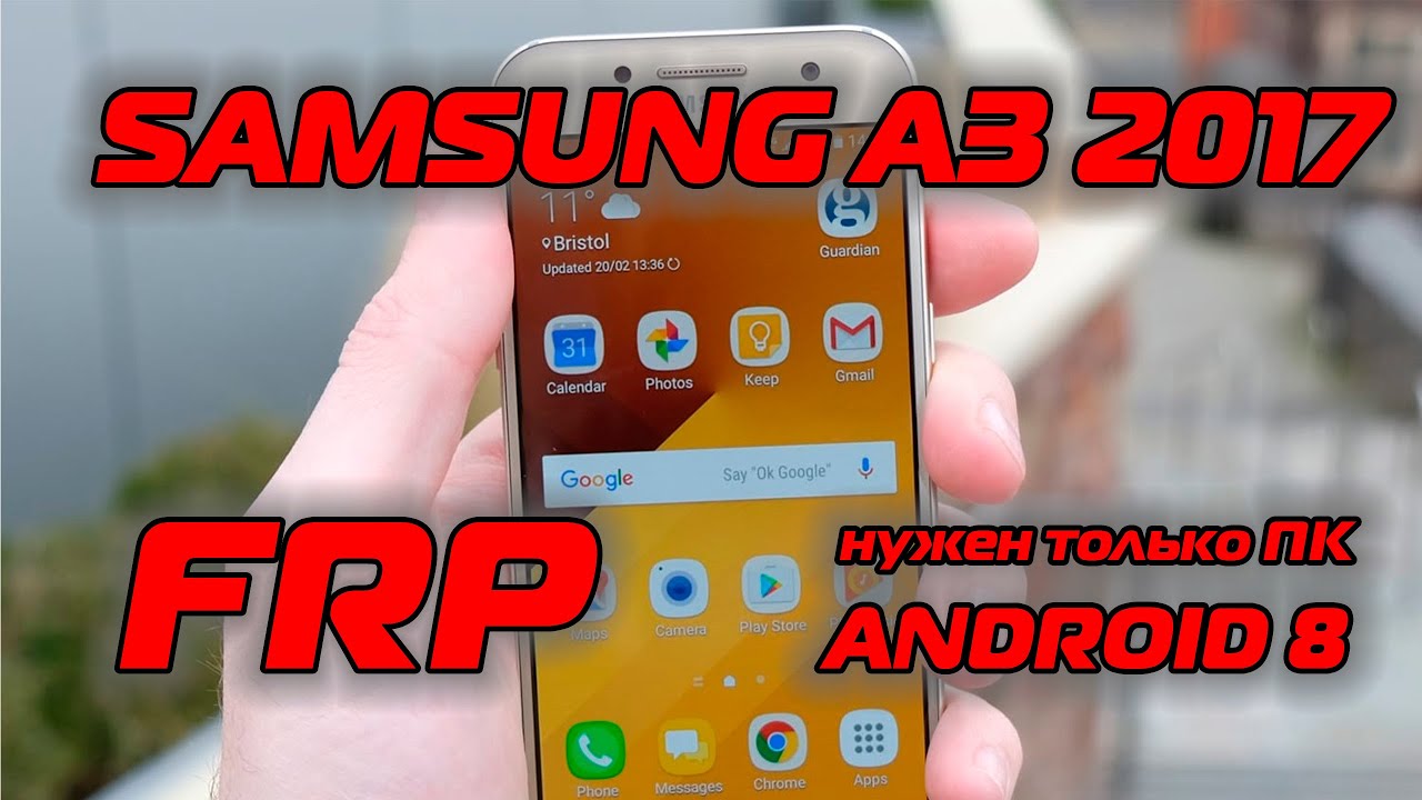 Samsung A3 2017 SM-A320F FRP Сброс гугл аккаунта Android 8
