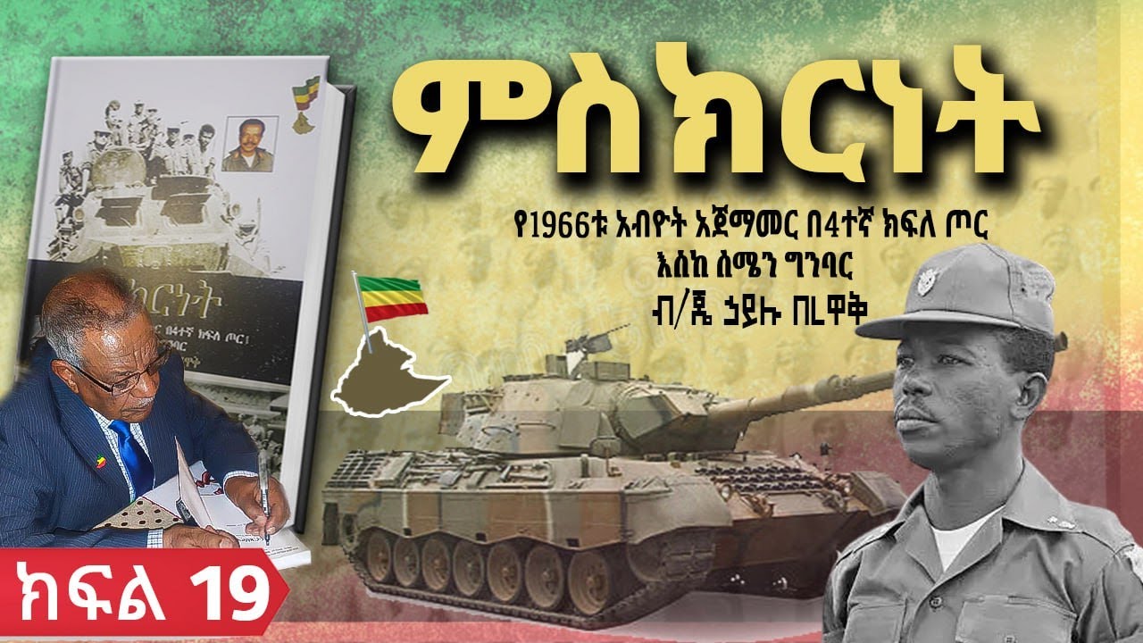 የመጽሀፉ ርእስ፡- 