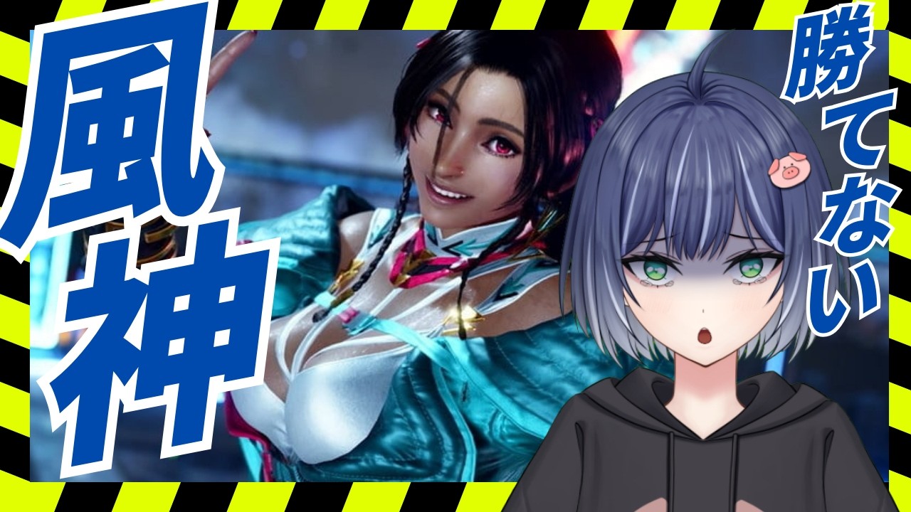 【Tekken 8】ミアリズ武神チャレンジ！　#ゲーム実況  #鉄拳8＃MIARYZO#미아리조＃철권8 ＃豚咲あおい＃新人vtuber