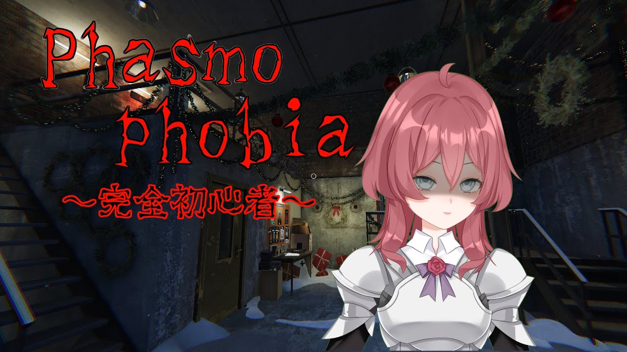 【新人V男実況】Phasmophobia#1～初心者による初心者プレイ～【ホラー？】