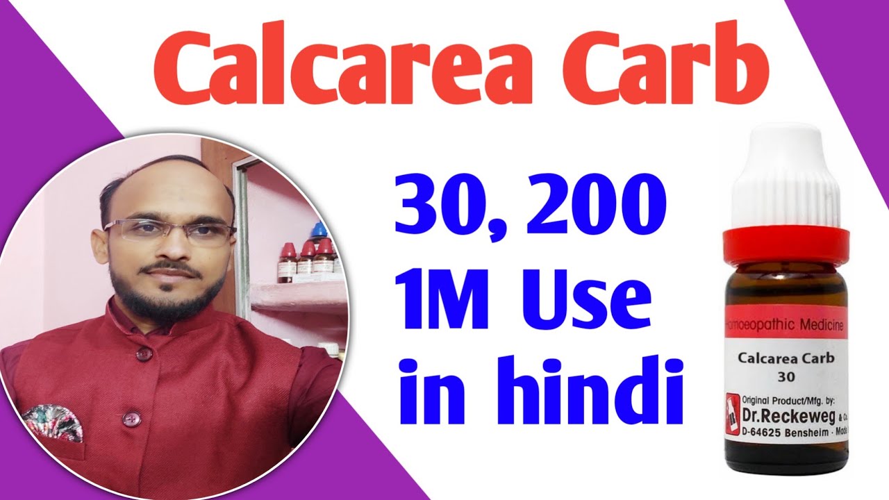Calcarea carb 30, 200,1m, use in hindi | calcarea carbonica homeopathic medicine | lipoma & Ibs,