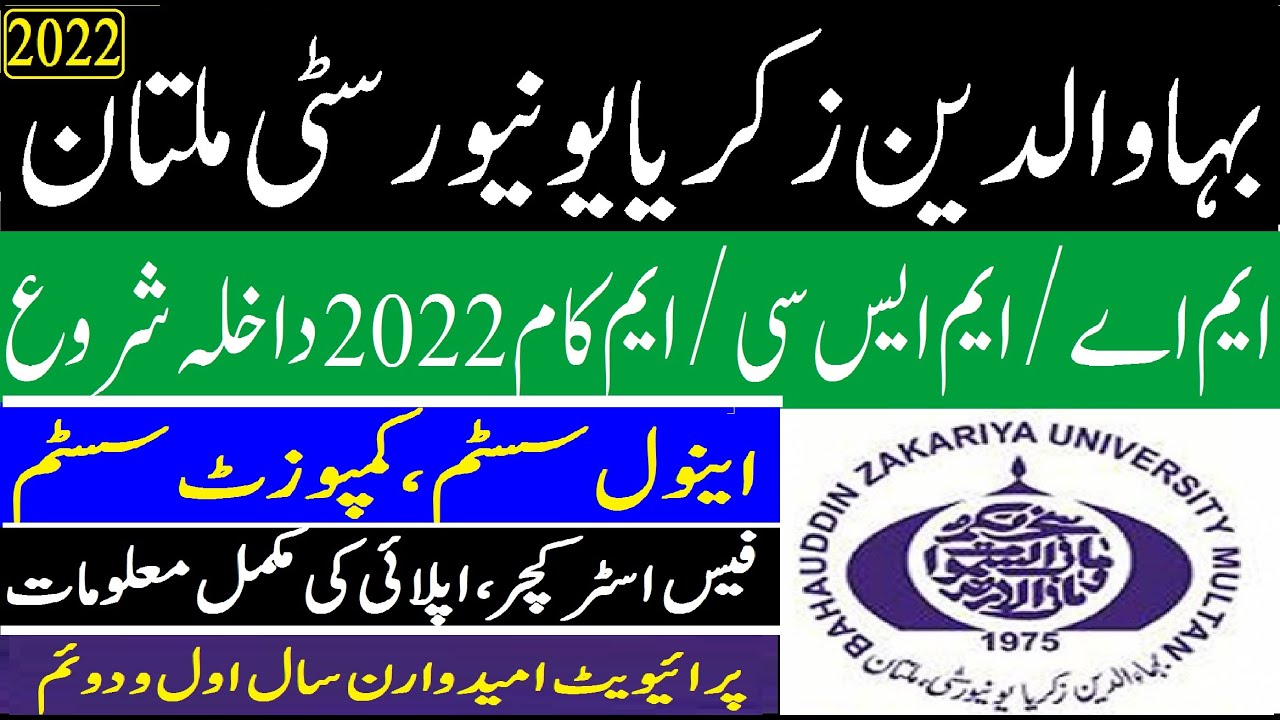 BZU MA MSc part 1,2 & composite admissions 2022|BZU MA/MSc Admissions Private & Regular 2022