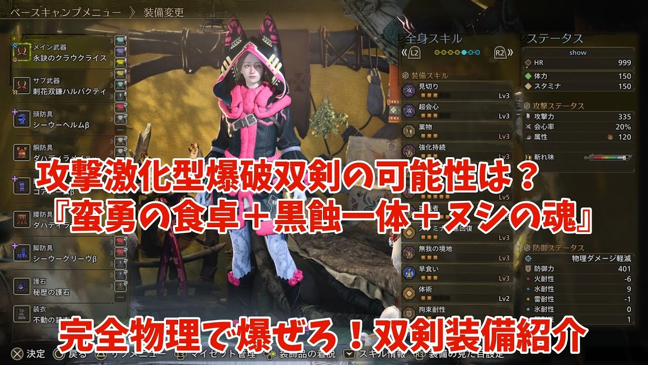 攻撃激化型爆破双剣の可能性！『蛮勇の食卓＋黒蝕一体＋ヌシの魂』歴戦アルシュべるでぃんぐ侍02' 59