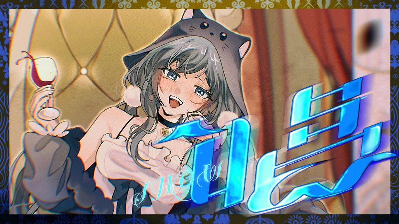Show (唱) - Ado ORI央莉 / cover