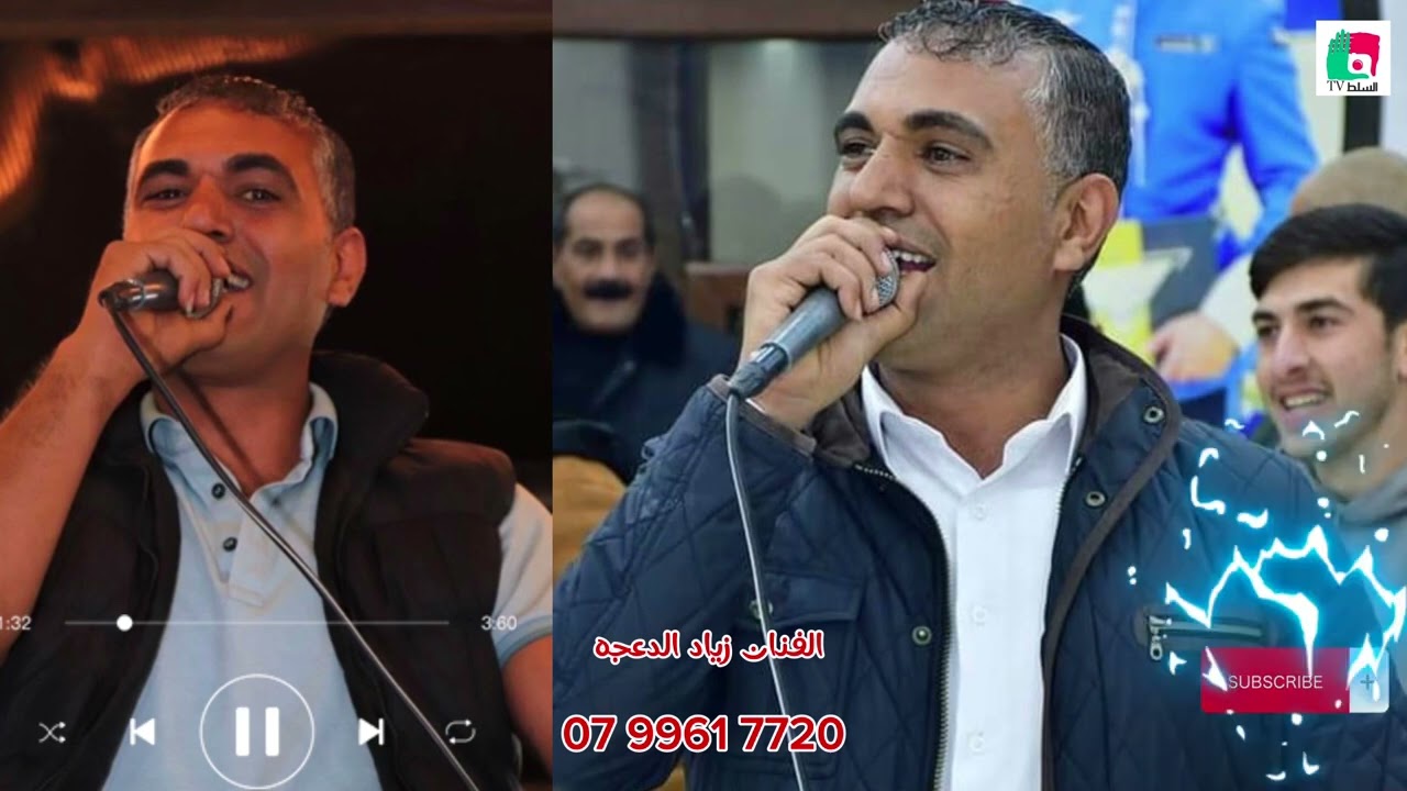 حفلات السلط الفنان زياد دعجه  #السلط دحيه السلط هجيني الفنان_زياد_الدعجه #اشترك_بل_قناة_وفعلو_الجرس