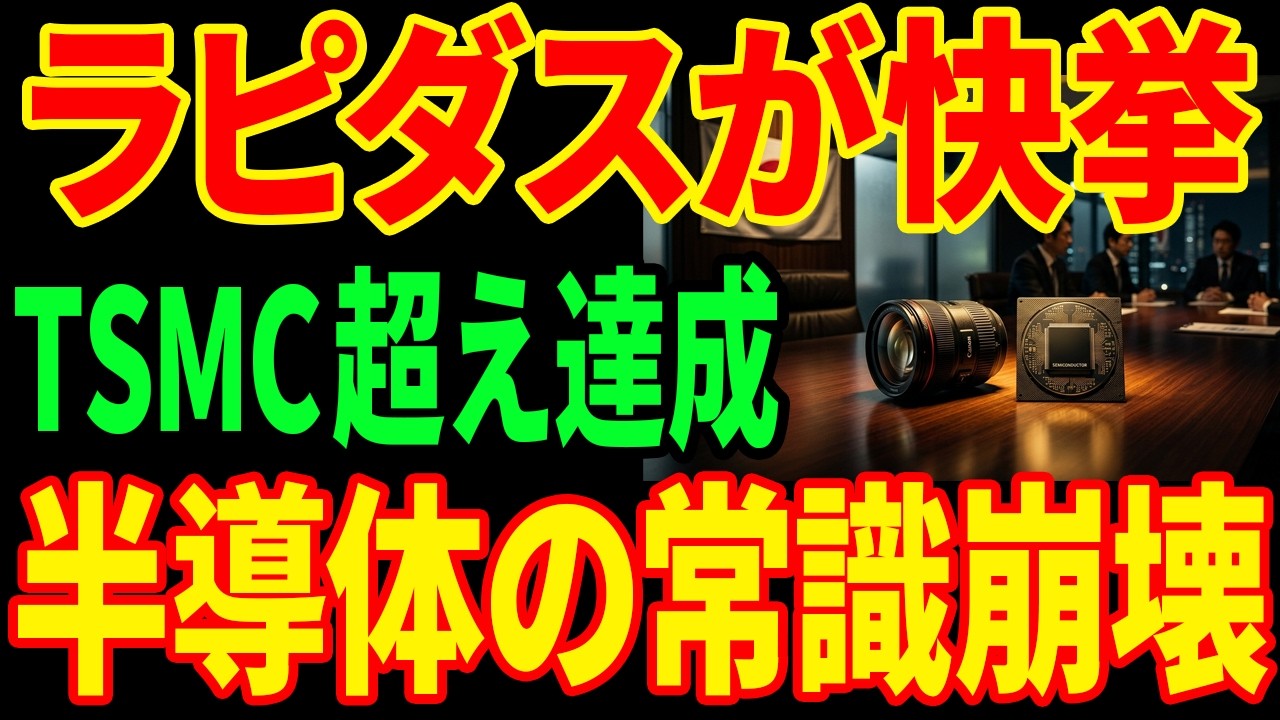 【世界初の逆転】半導体の