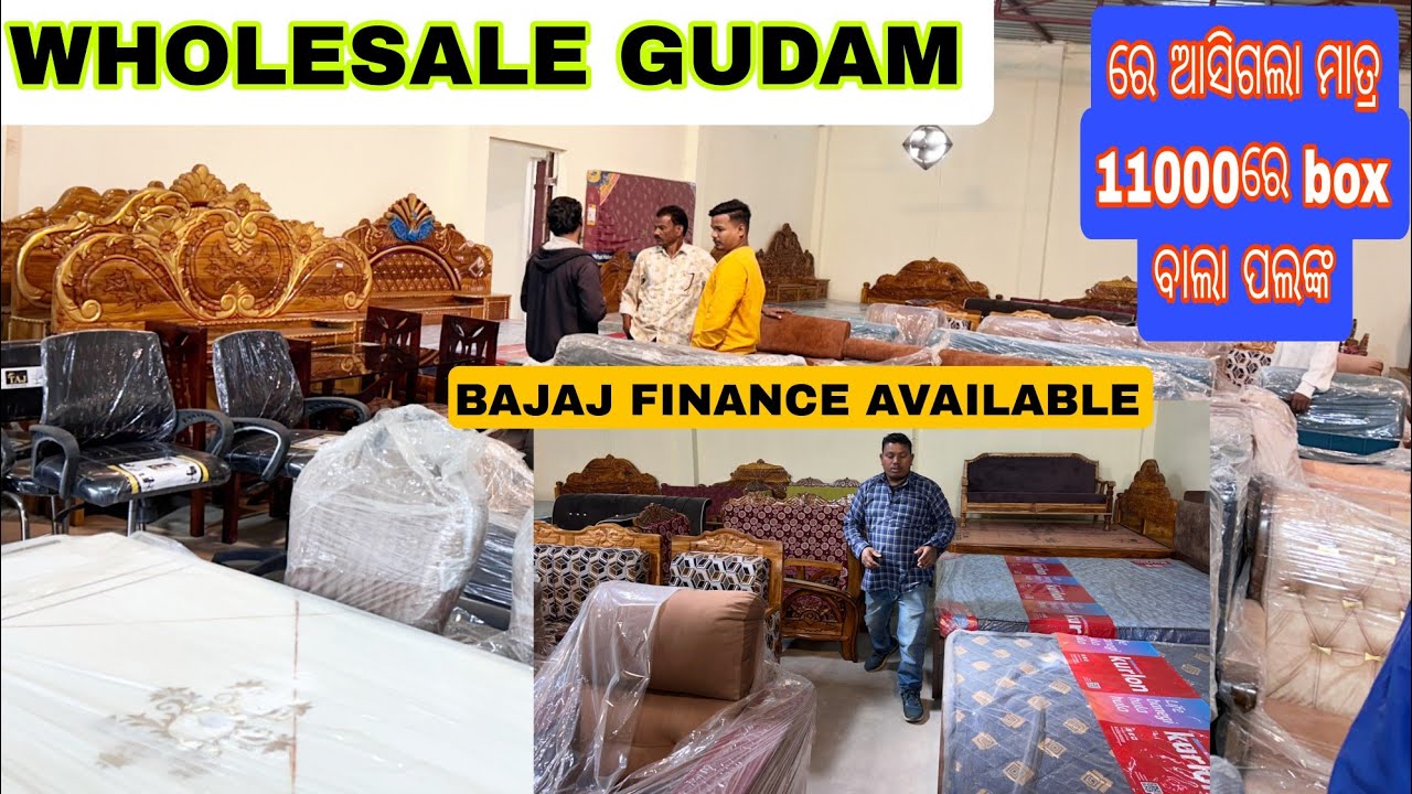 FURNITURE WHOLESALE GUDAM ରେ ମାତ୍ର 11ହଜାର BOX ବାଲା ପଲଙ୍କ 