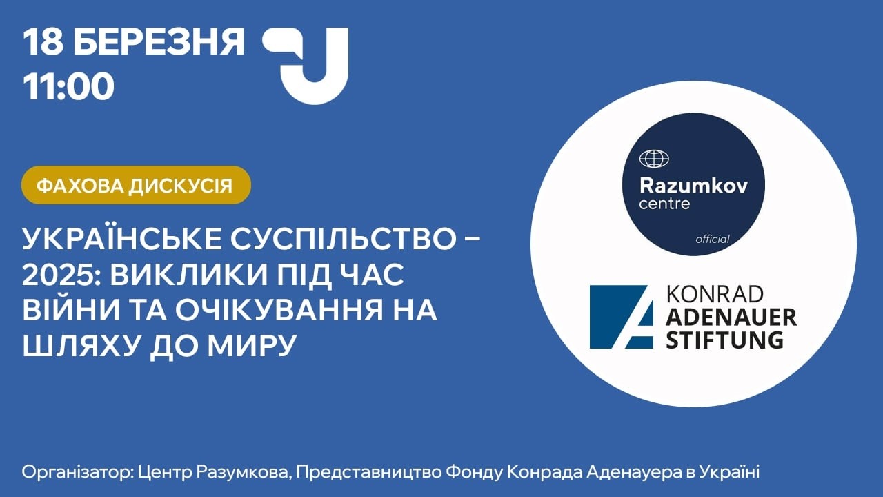 Українське суспільство – 2025: виклики під час війни та очікування на шляху до миру
