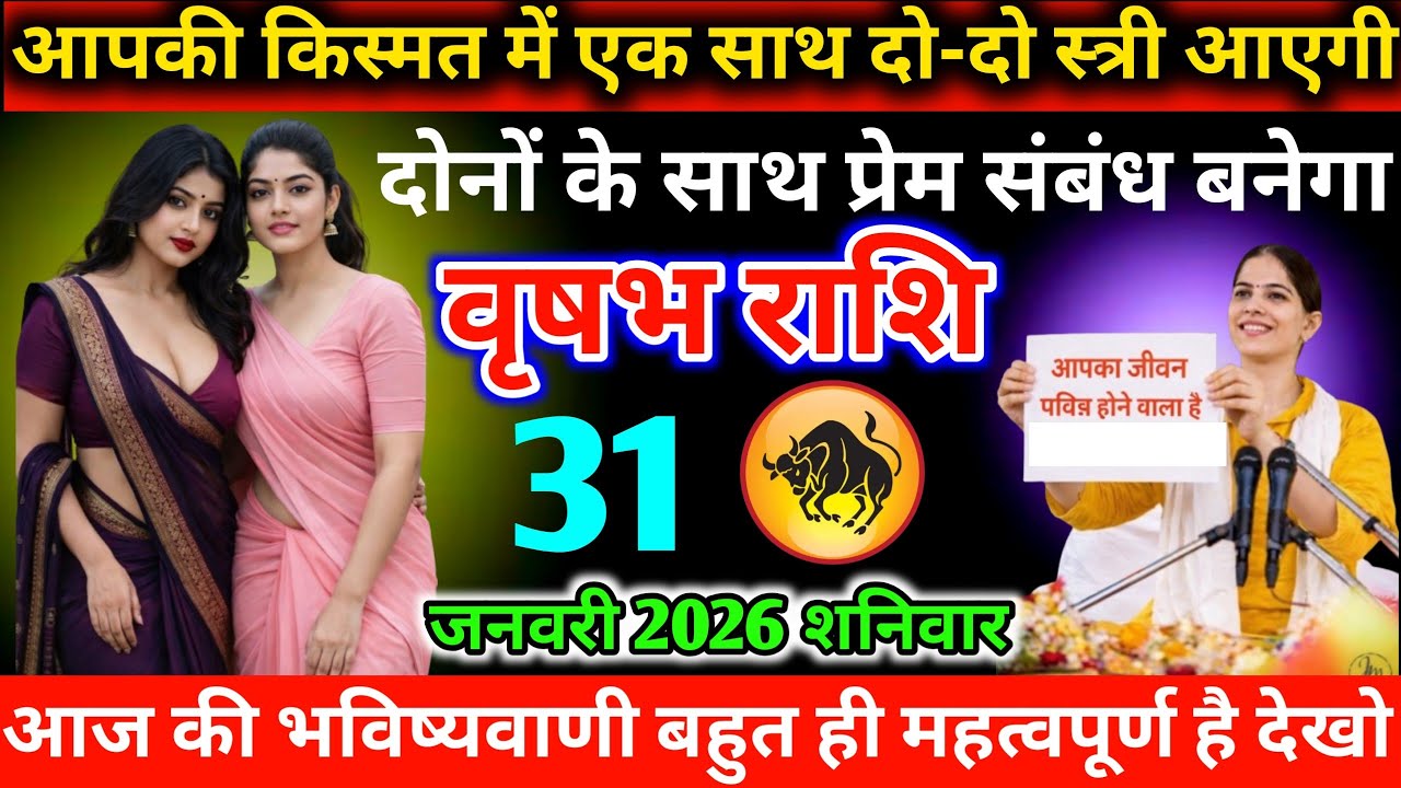#वृषभ