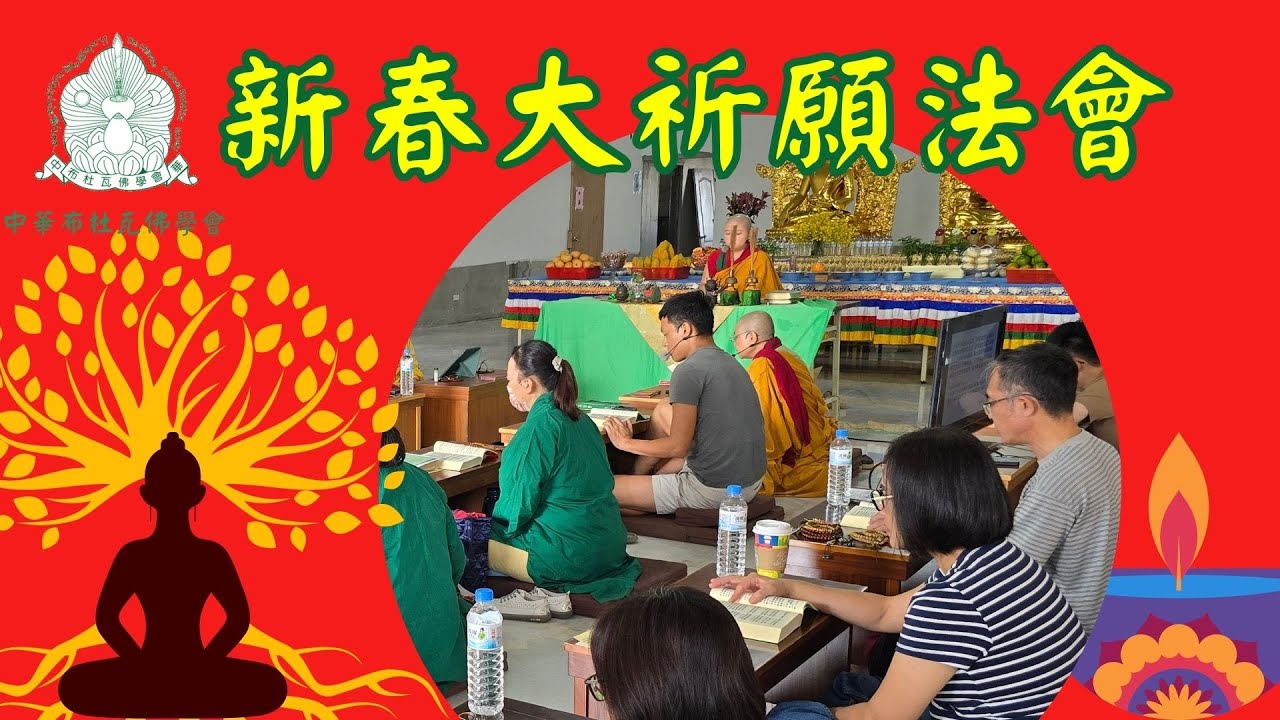 [法會紀䤸：直播]2026年初四下午新春大祈願法會