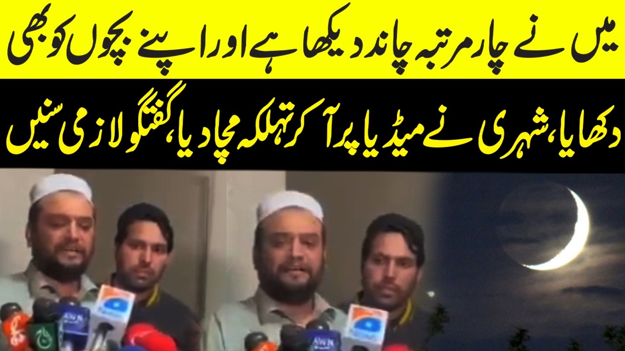 &ldquo;I Saw the Moon 4 Times!&rdquo; Citizen&rsquo;s Shocking Claim Goes Viral | Must Watch Interview