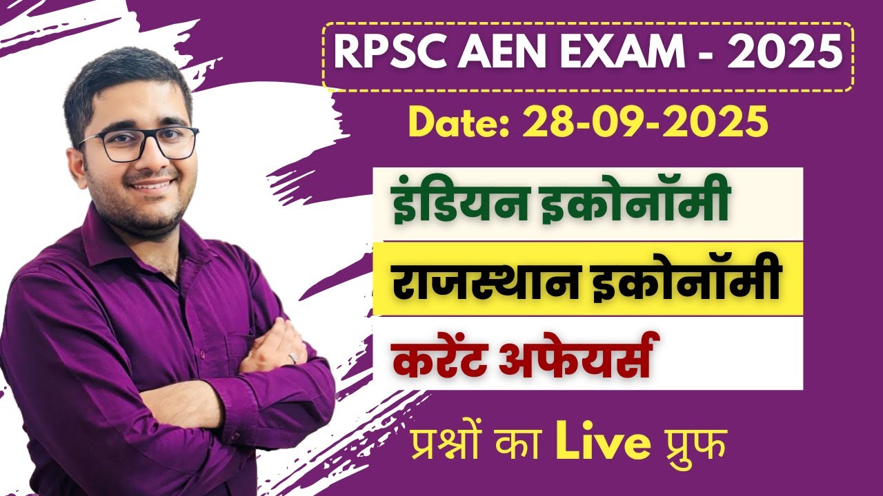 RPSC AEN Exam 2025 | भारतीय व राजस्थान अर्थव्यवस्था + करंट अफेयर्स Analysis with Proof