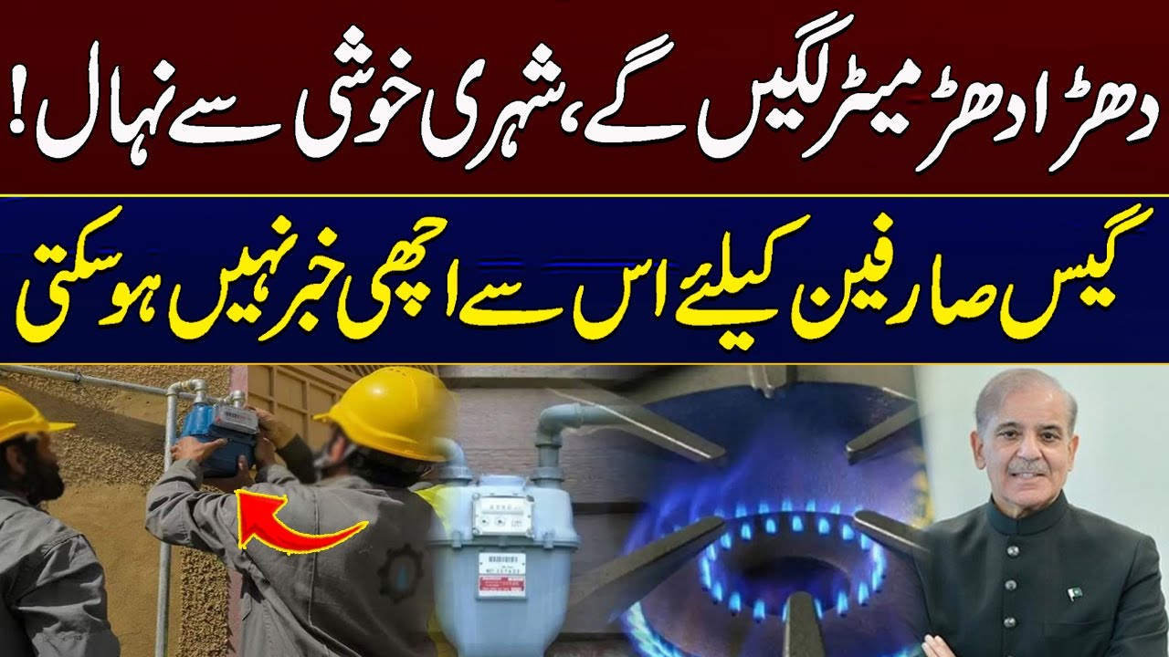 Huge News for Gas Connection Seekers |Big News Regarding Gas Meters | City 41