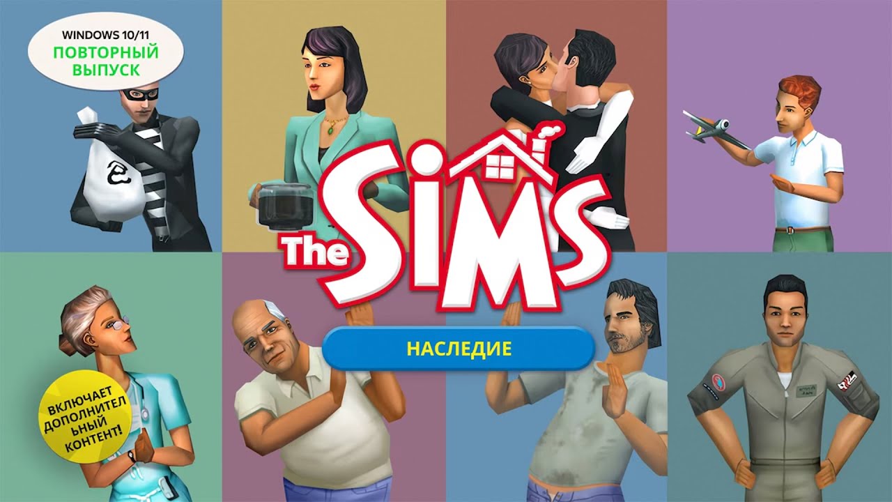 THE SIMS 1 -  ДАЕМ ЕЩЕ ОДИН ШАНС ИГРЕ НАШЕГО ДЕТСТВА!