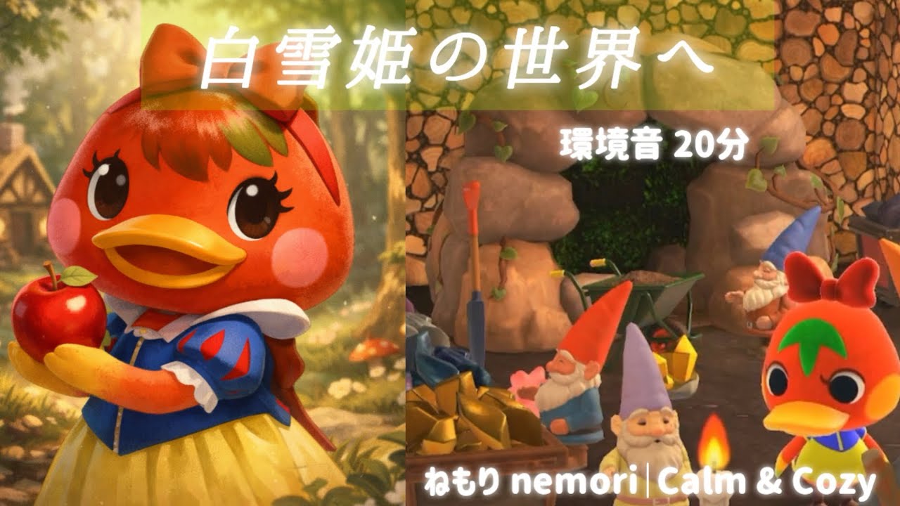 【あつ森】白雪姫の世界へ｜環境音20分 Relax Forest 🍎🌲