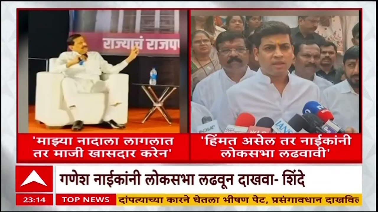 Ganesh Naik VS Shirkant Shinde : माझ्या नादाला लागलात तर माजी खासदार करेन, गणेश नाईकांचा इशारा