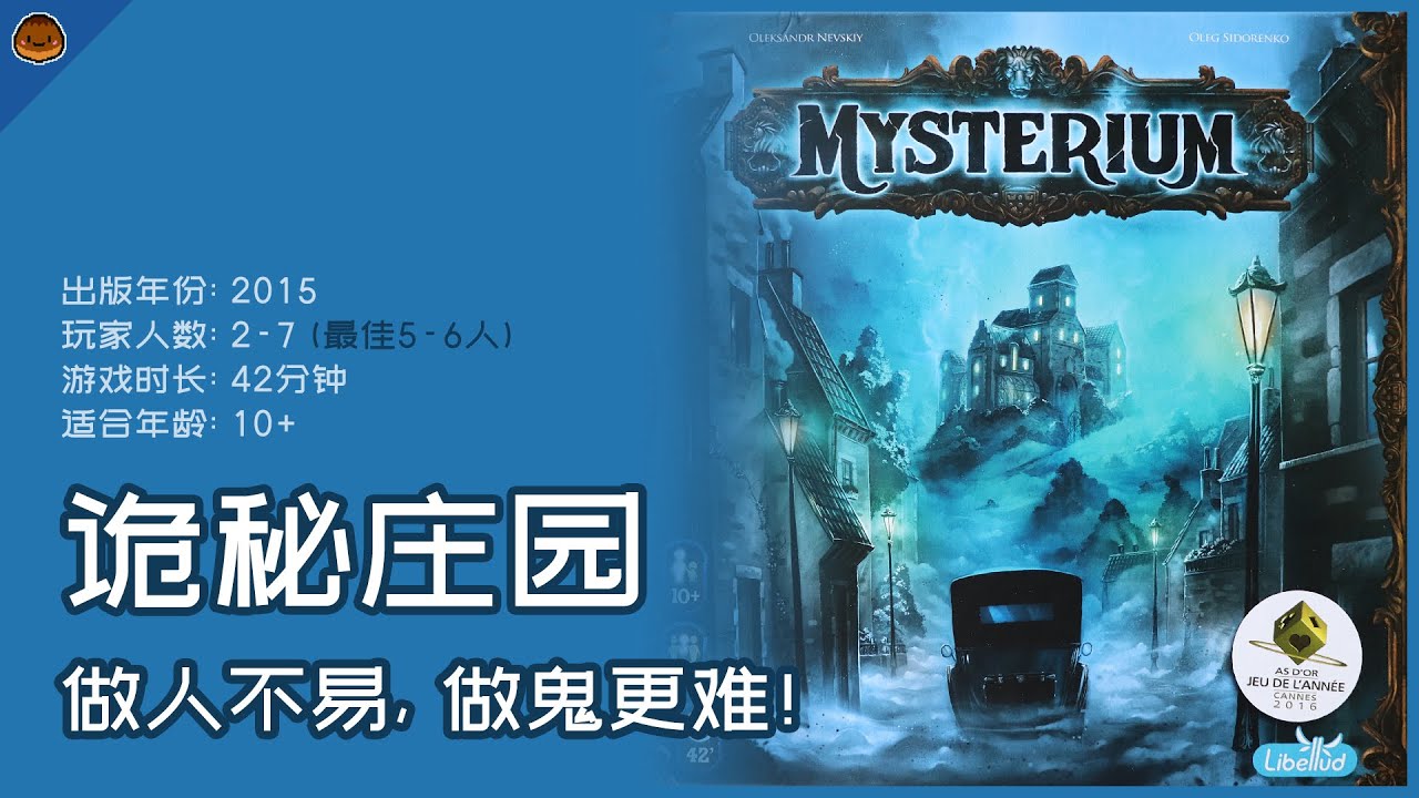 做人不易, 做鬼更难! 诡秘庄园: 规则+游玩体验分享