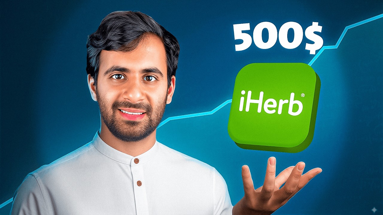 التسويق بالعمولة مع اي هيرب - iHerb | كيف تربح شهرياً وأنت في بيتك من جوالك
