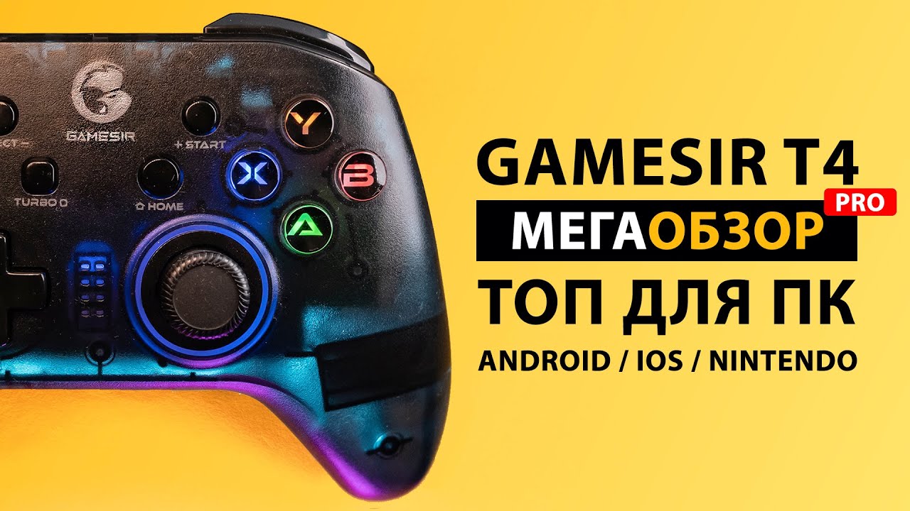 Gamesir t4 pro: Лучший геймпад за свою цену | ОБЗОР