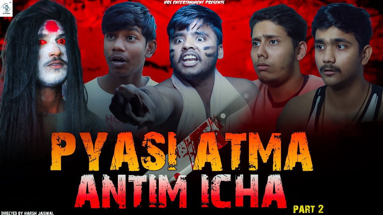 प्यासी आत्मा अंतिम इच्छा | COMEDY HORROR VIDEO 2024  | PART 2 |HORROR FUNNY VIDEO |HRS ENTERTENIMENT