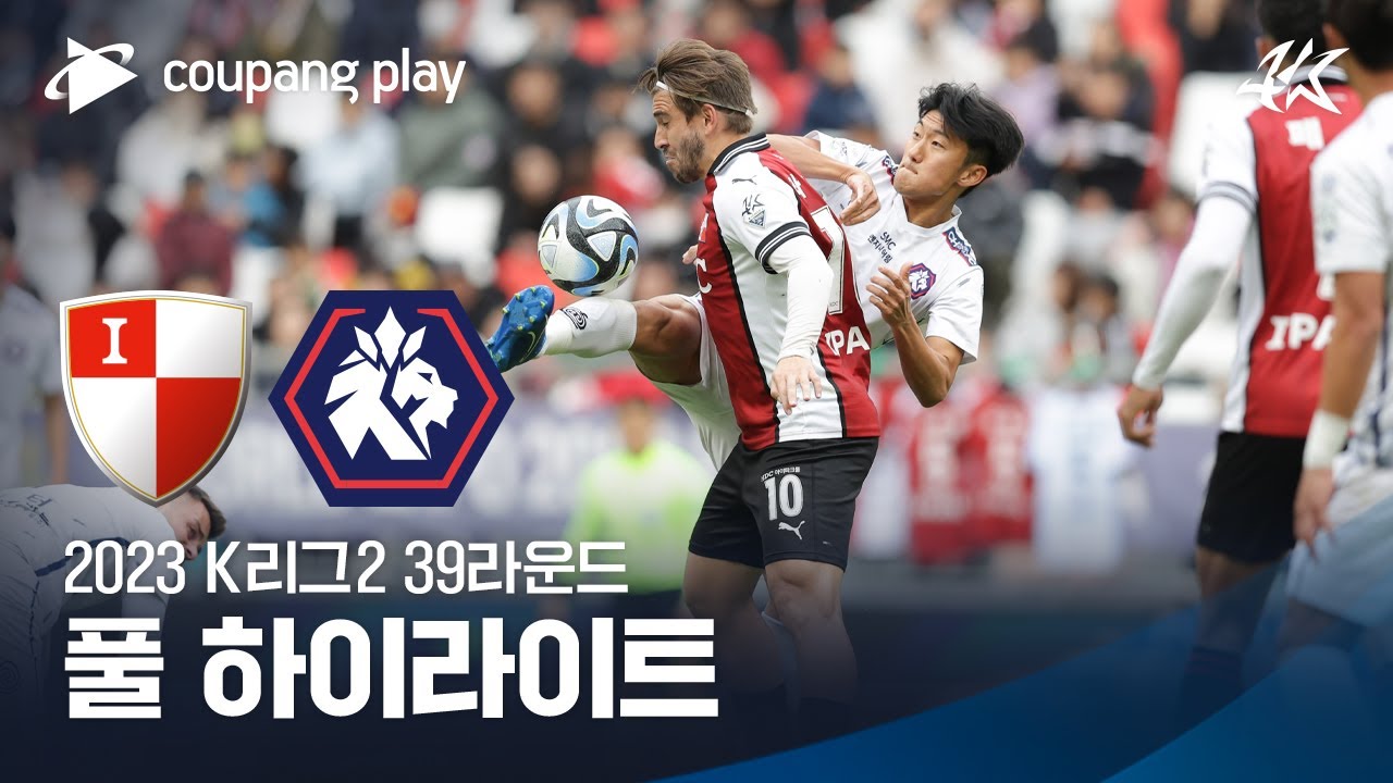 [2023 K리그2] 39R 부산 vs 충북청주 풀 하이라이트